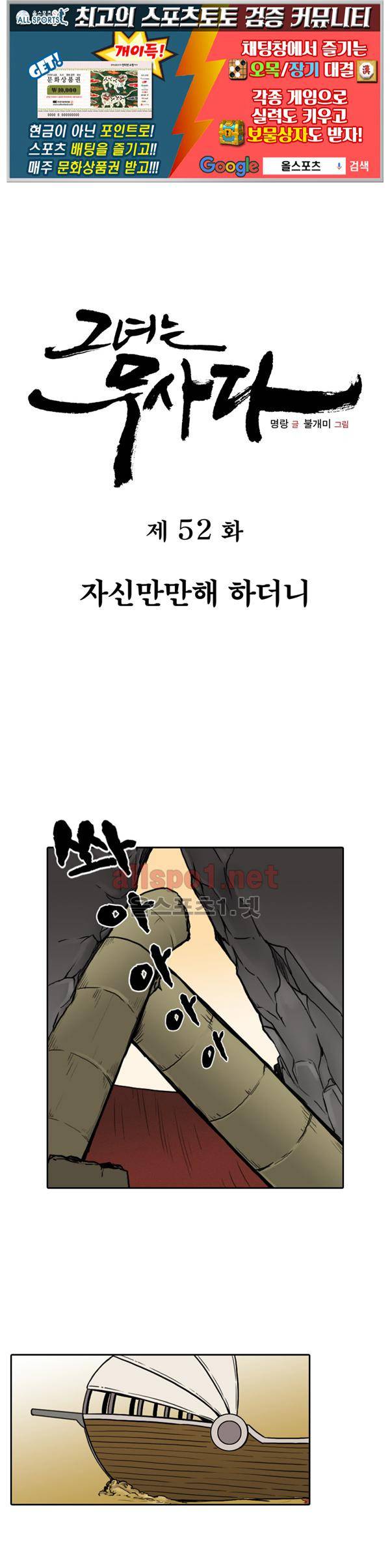 그녀는 무사다 52화 1
