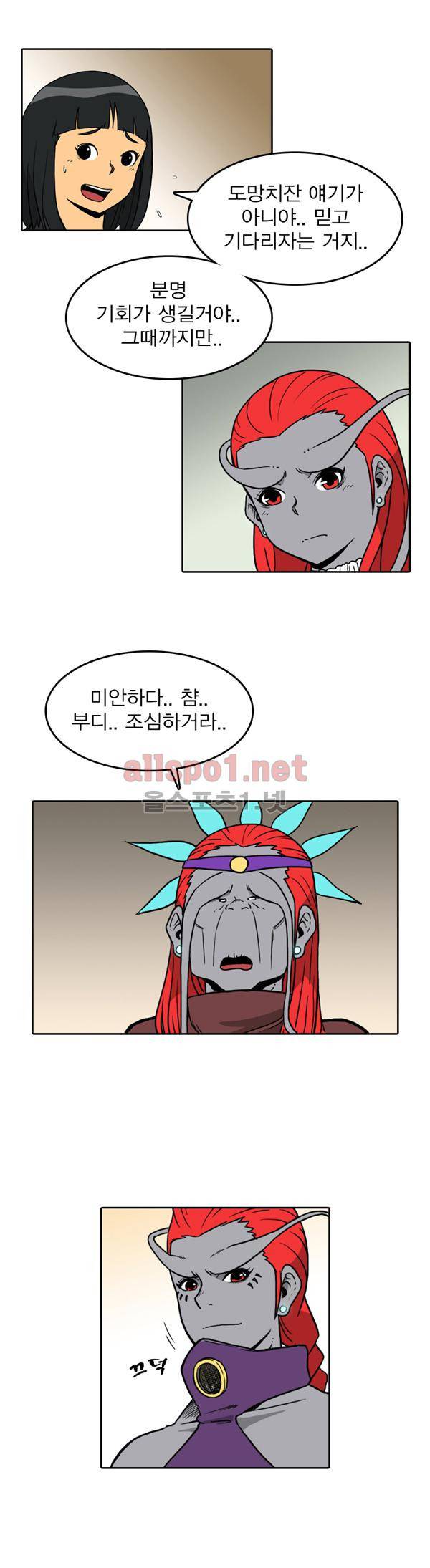 그녀는 무사다 52화 6