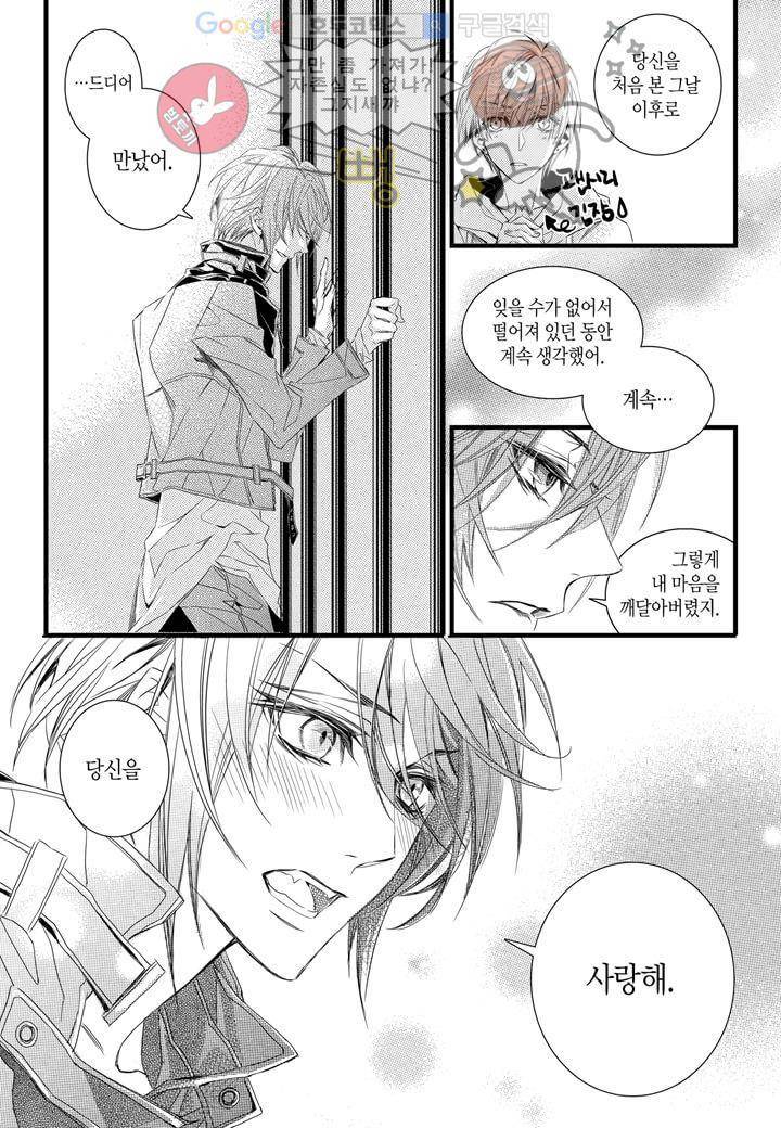 뱀파이어 도서관 6화 6