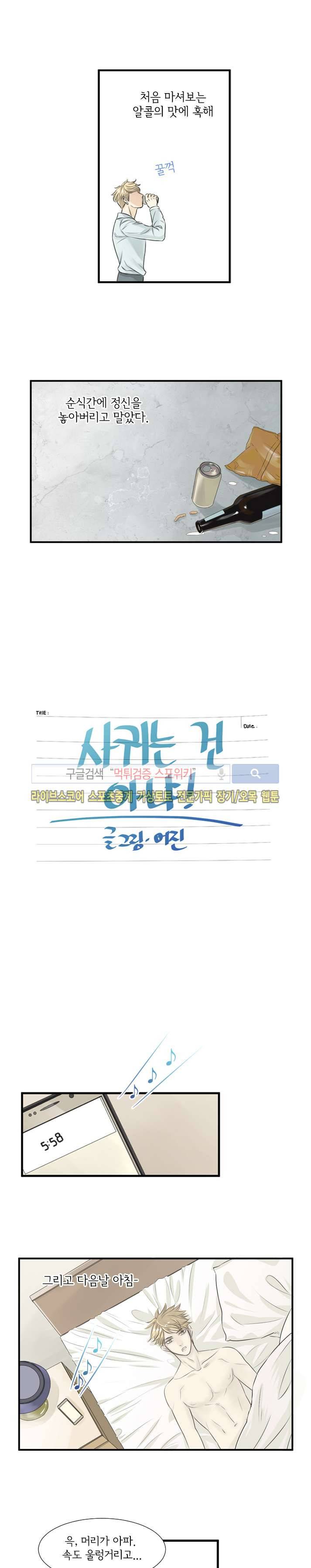 사귀는 건 아냐 1화 2