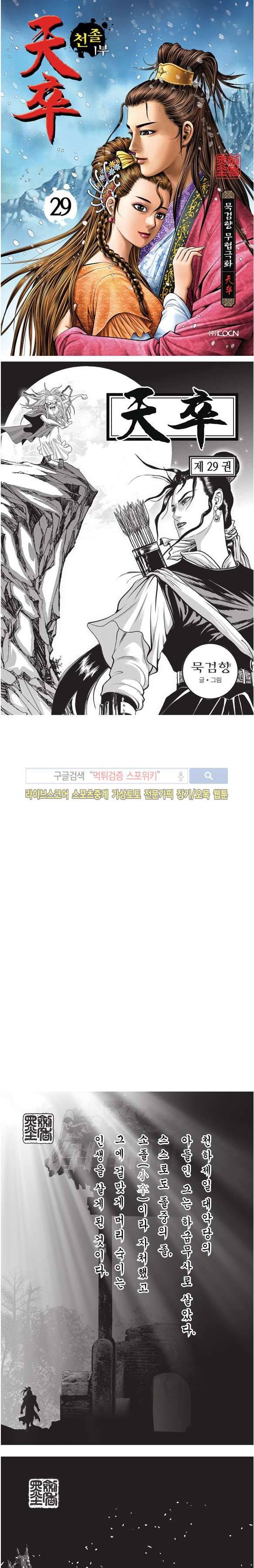 천졸 1부 29화 1