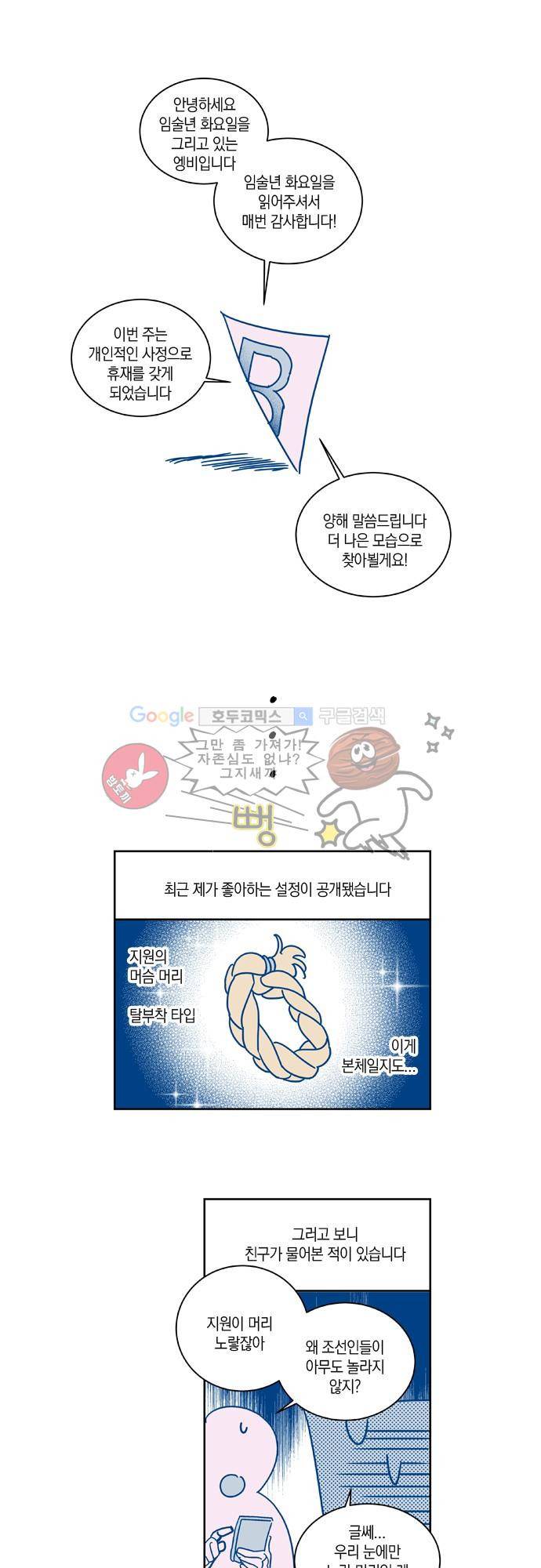 임술년 화요일 - [휴재공지] 1