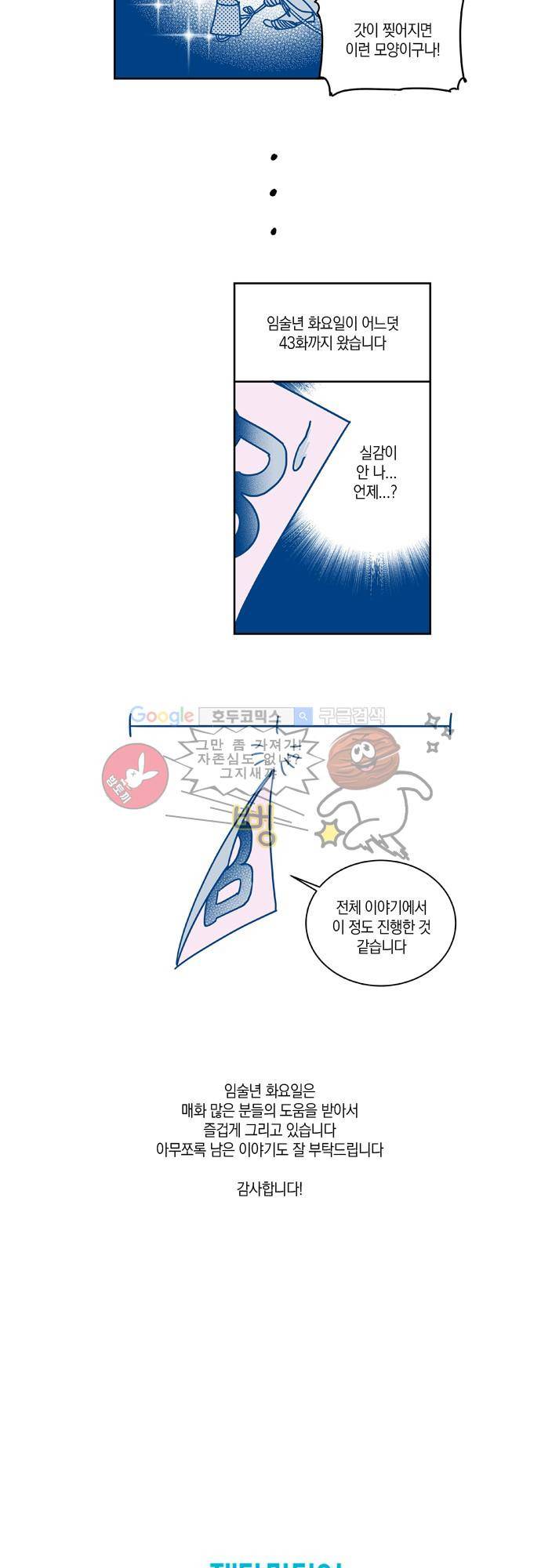 임술년 화요일 - [휴재공지] 3