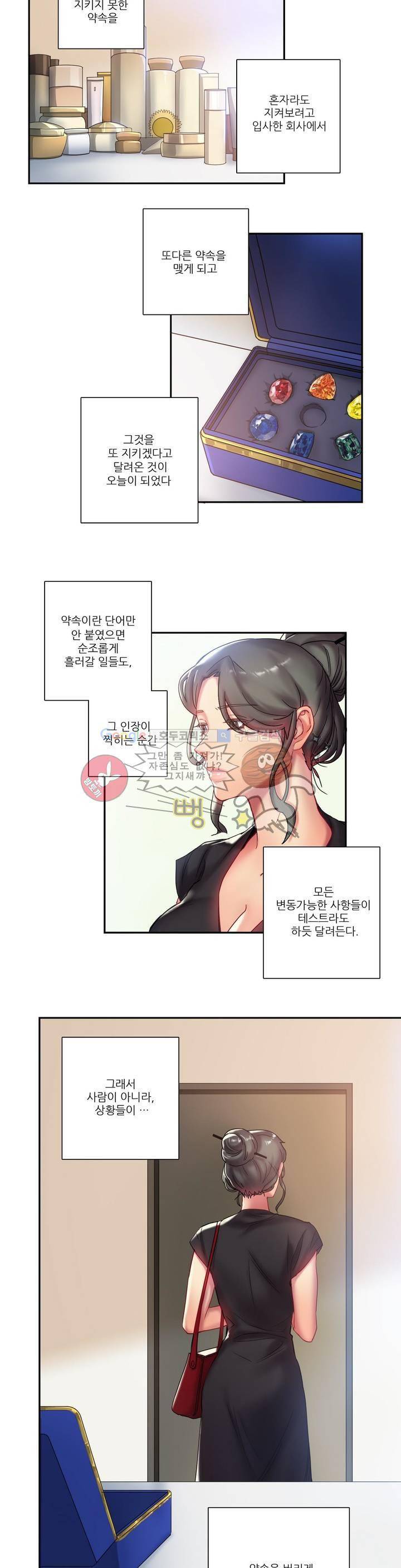 골드미스의 29금 스캔들 1화 4