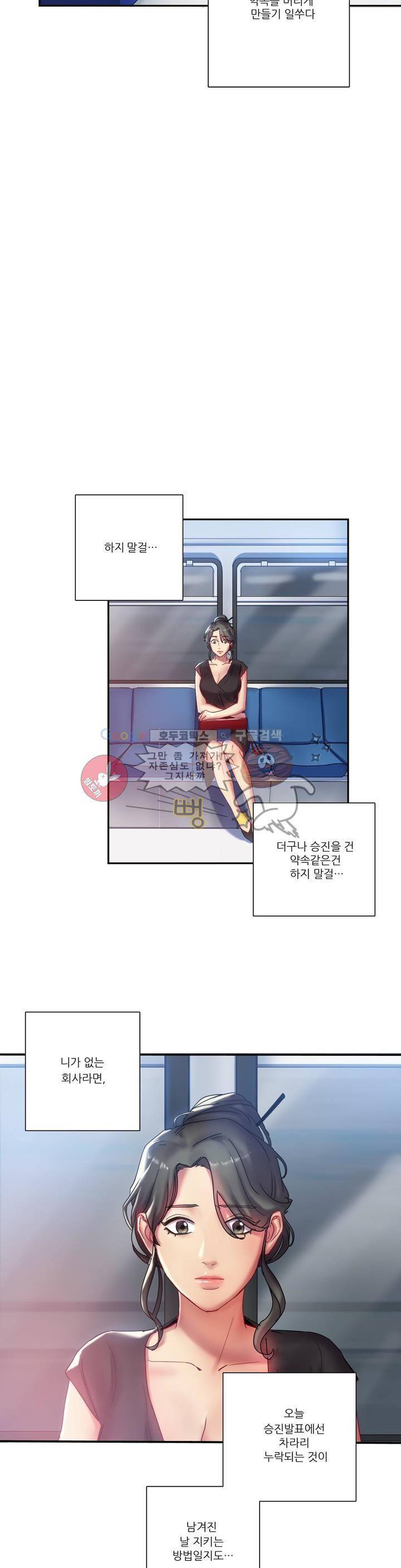 골드미스의 29금 스캔들 1화 5
