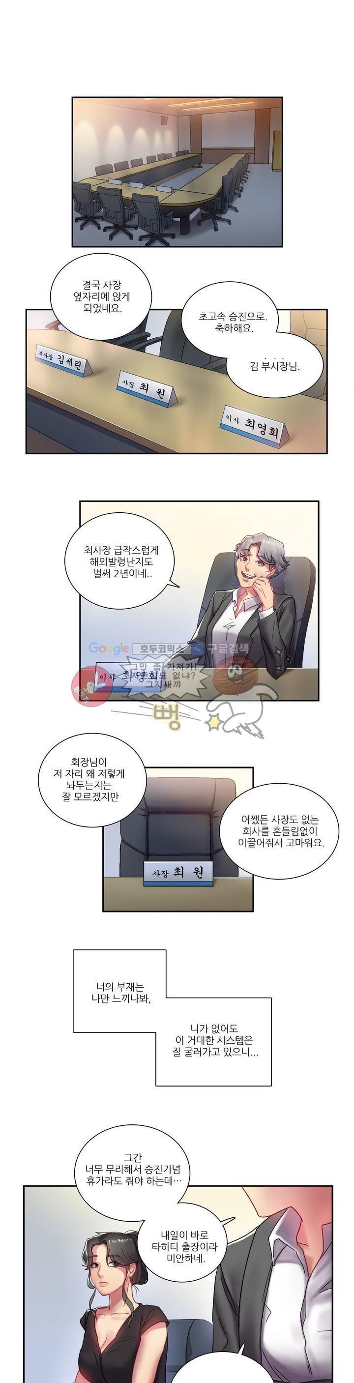 골드미스의 29금 스캔들 1화 7