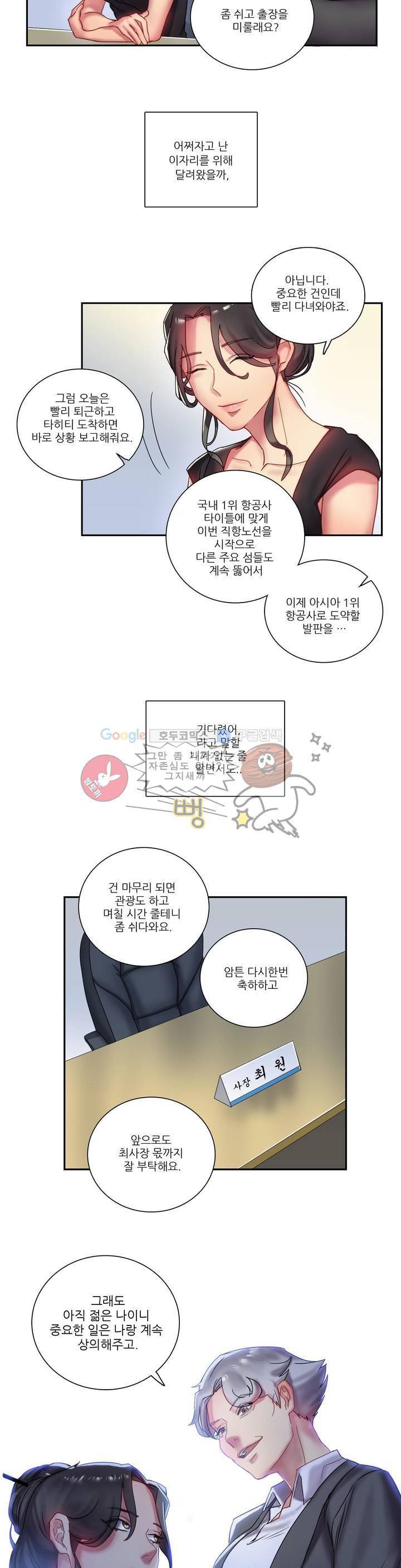 골드미스의 29금 스캔들 1화 8