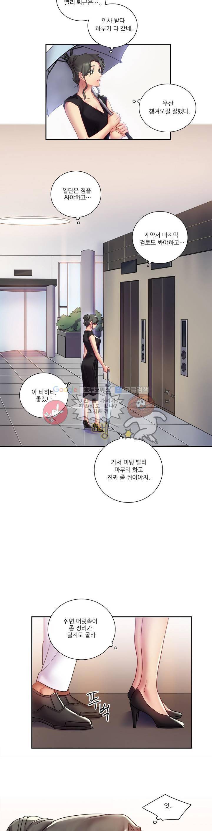 골드미스의 29금 스캔들 1화 10