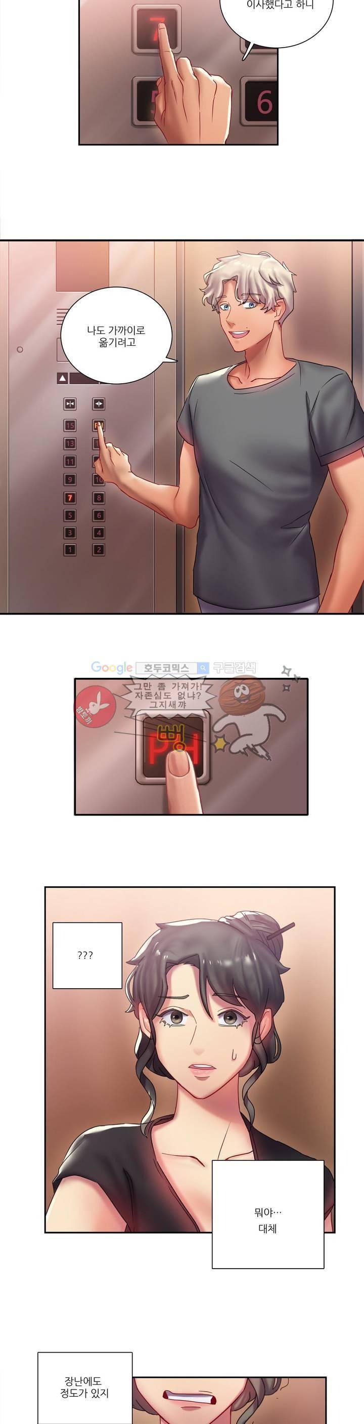 골드미스의 29금 스캔들 1화 12
