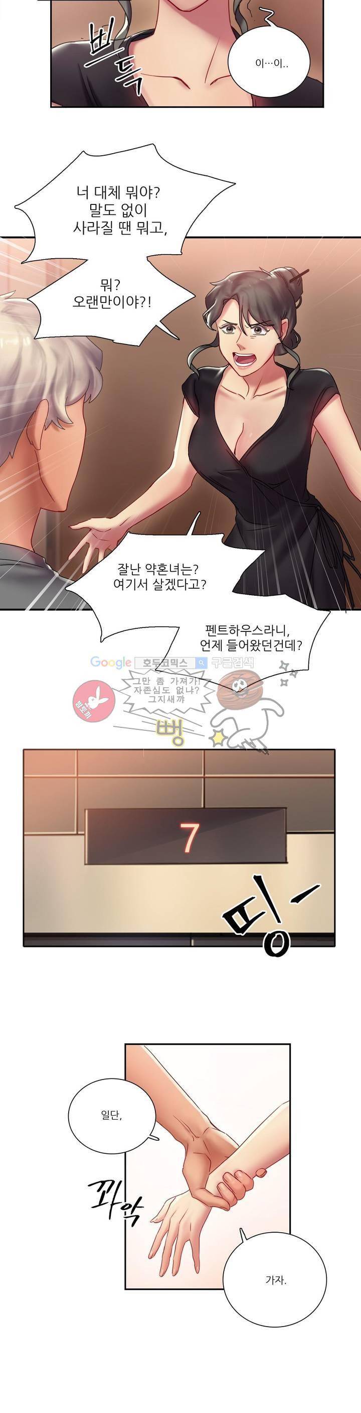 골드미스의 29금 스캔들 1화 13