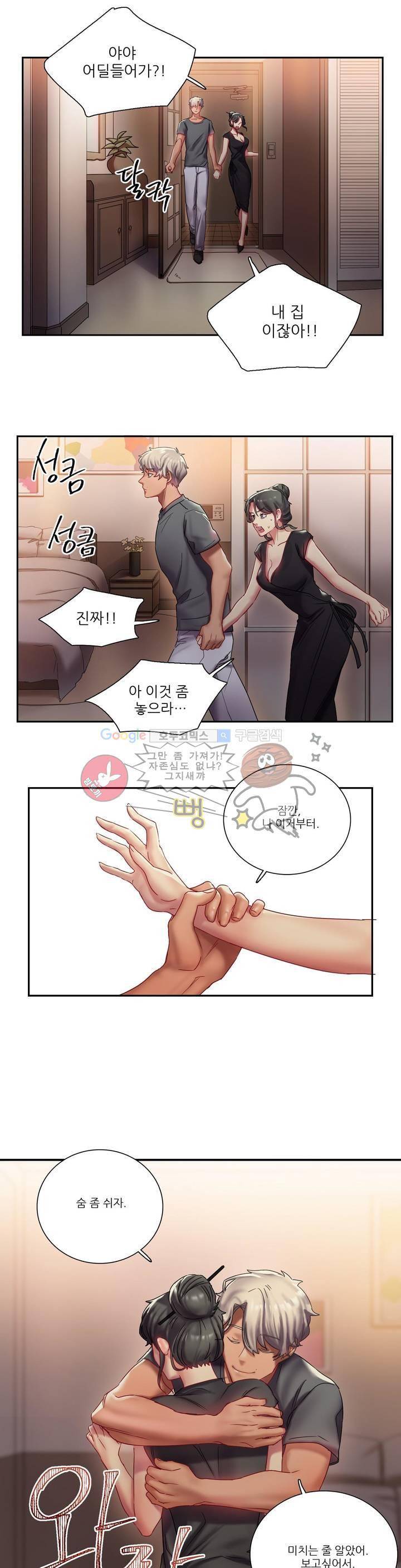 골드미스의 29금 스캔들 1화 14