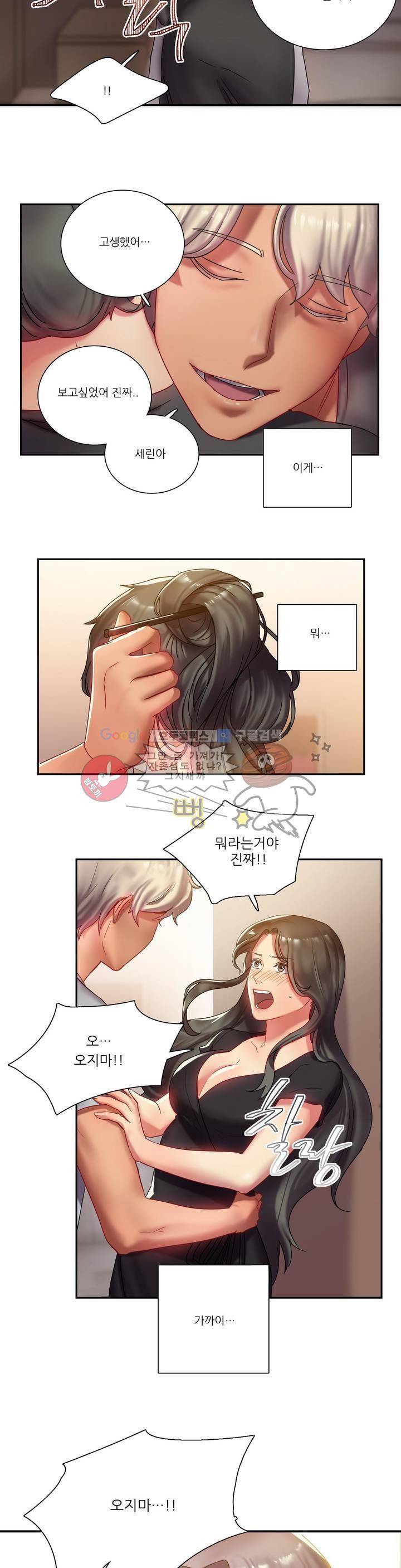 골드미스의 29금 스캔들 1화 15
