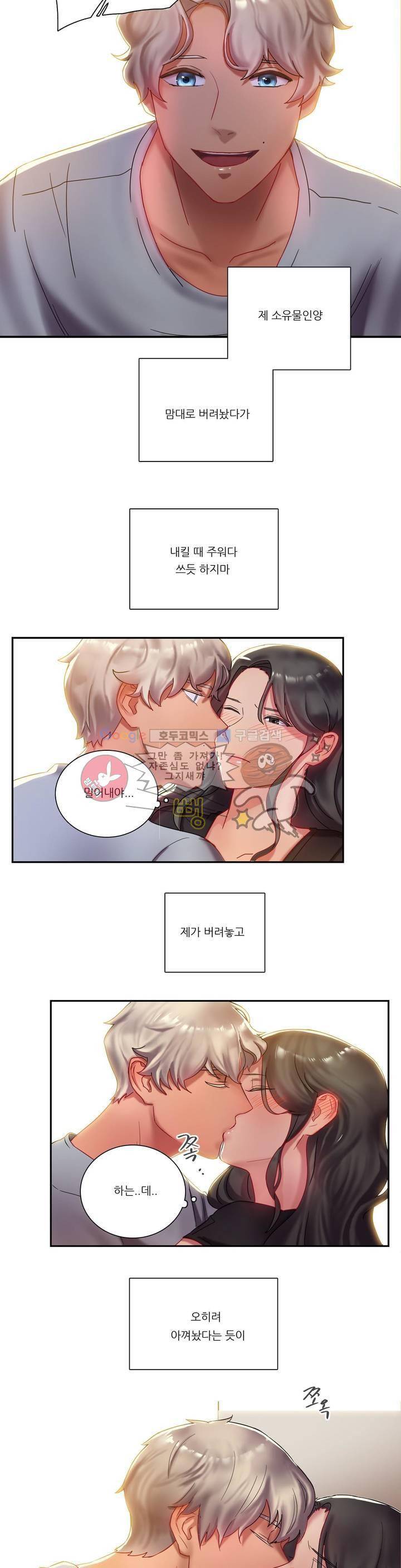 골드미스의 29금 스캔들 1화 16