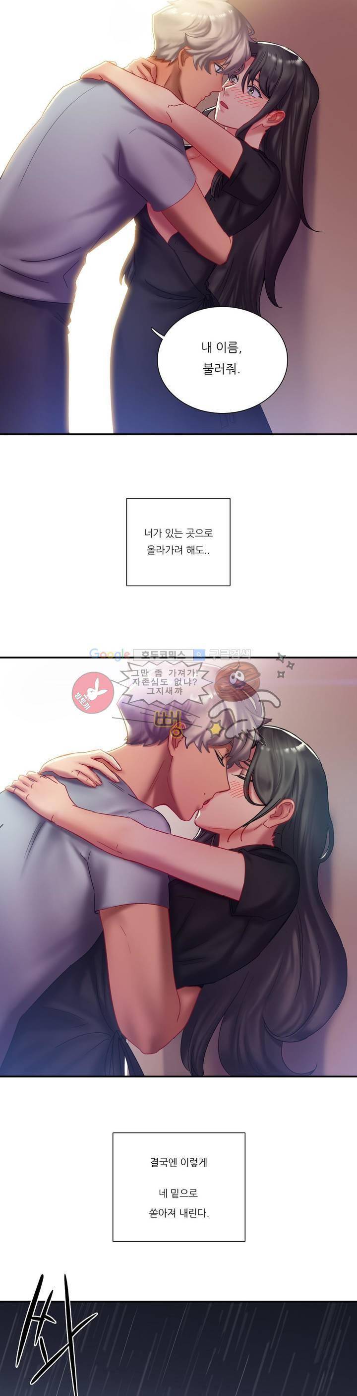 골드미스의 29금 스캔들 1화 21