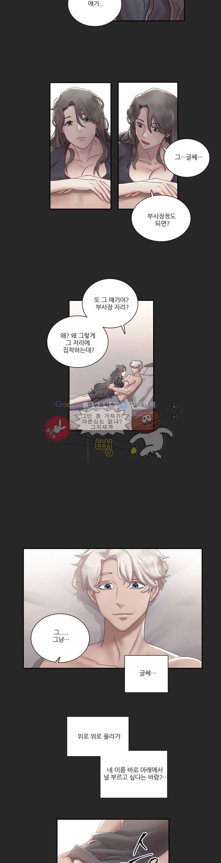골드미스의 29금 스캔들 1화 25