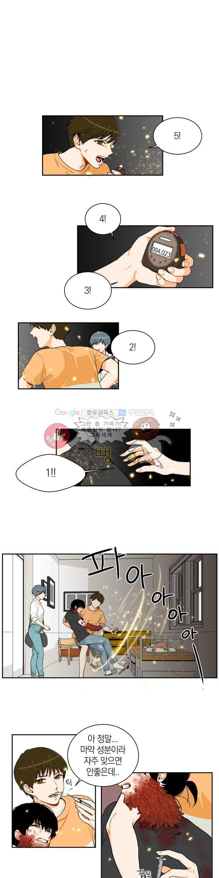 프릭 인사이드 2화 1