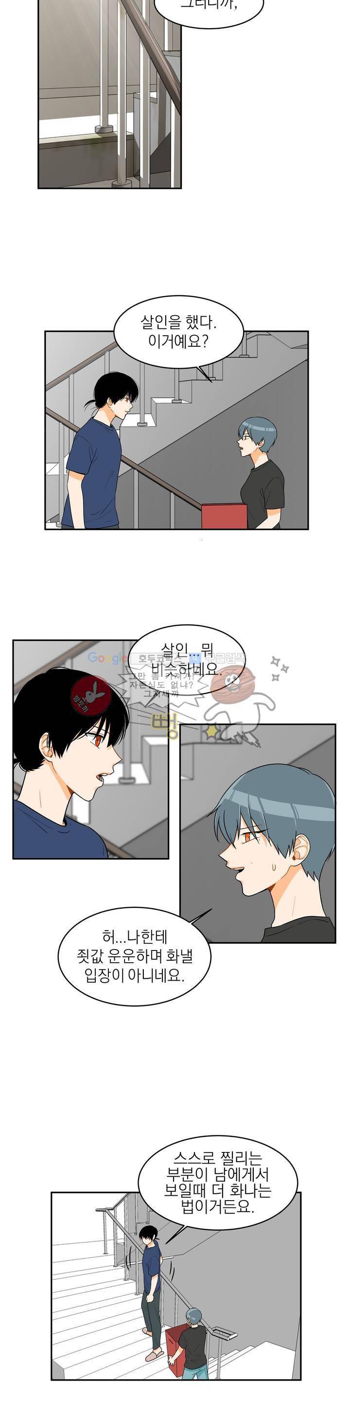 프릭 인사이드 12화 2