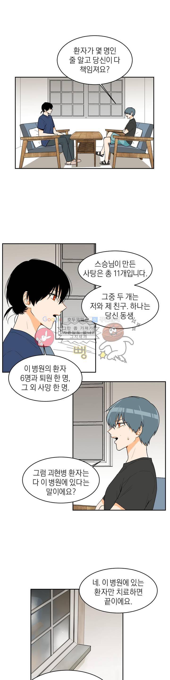 프릭 인사이드 12화 4