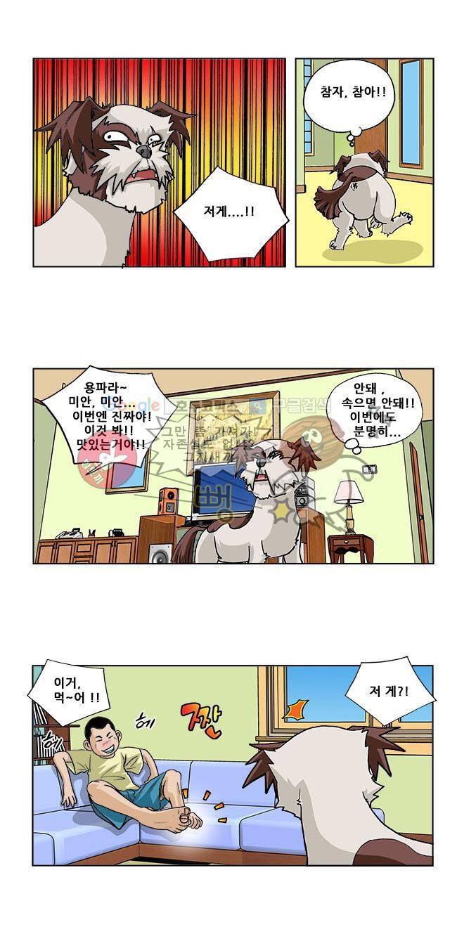 조폭강쥐 용파리 5화 - 참을인 2