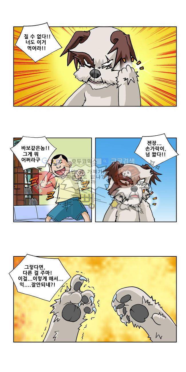 조폭강쥐 용파리 5화 - 참을인 3