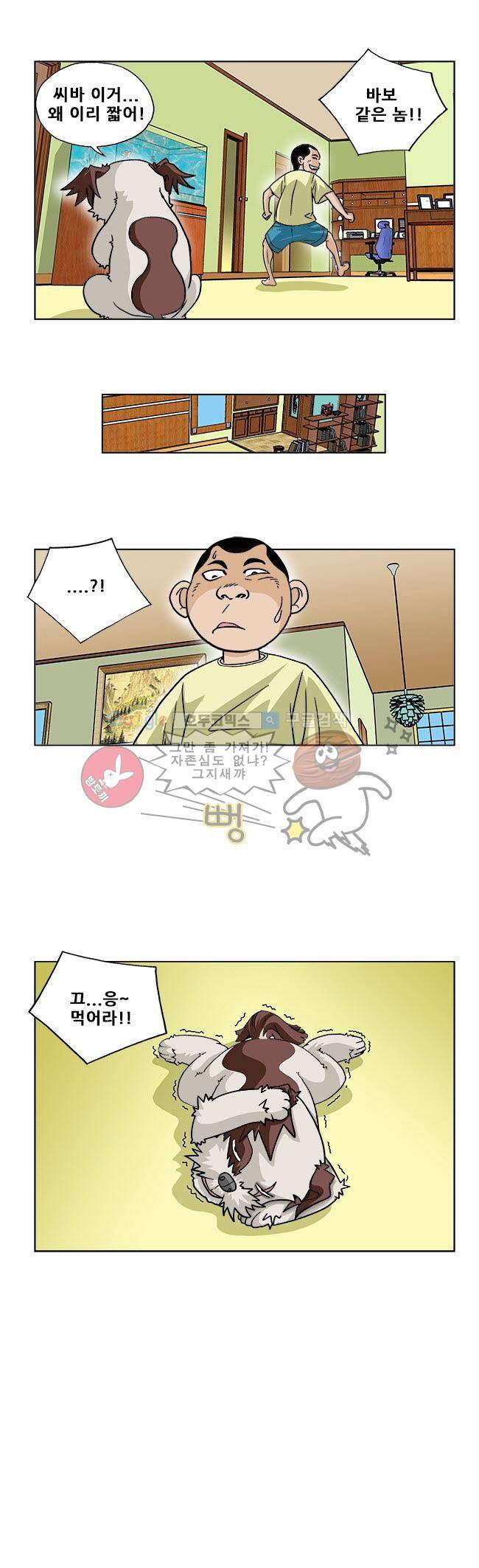 조폭강쥐 용파리 5화 - 참을인 4