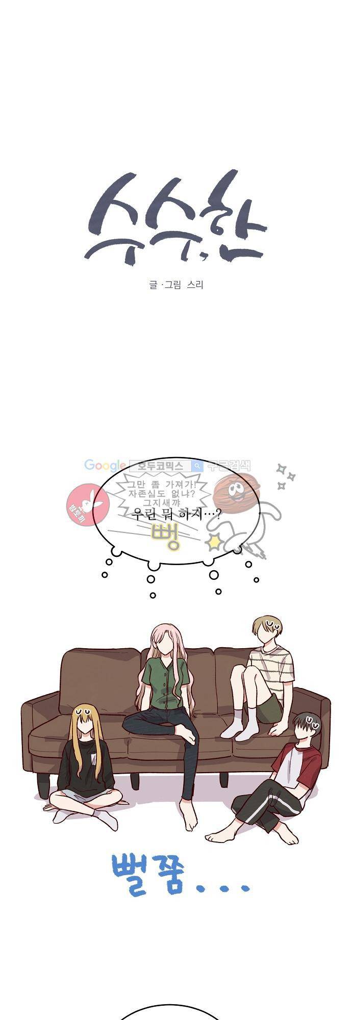 수수,한 40화 1