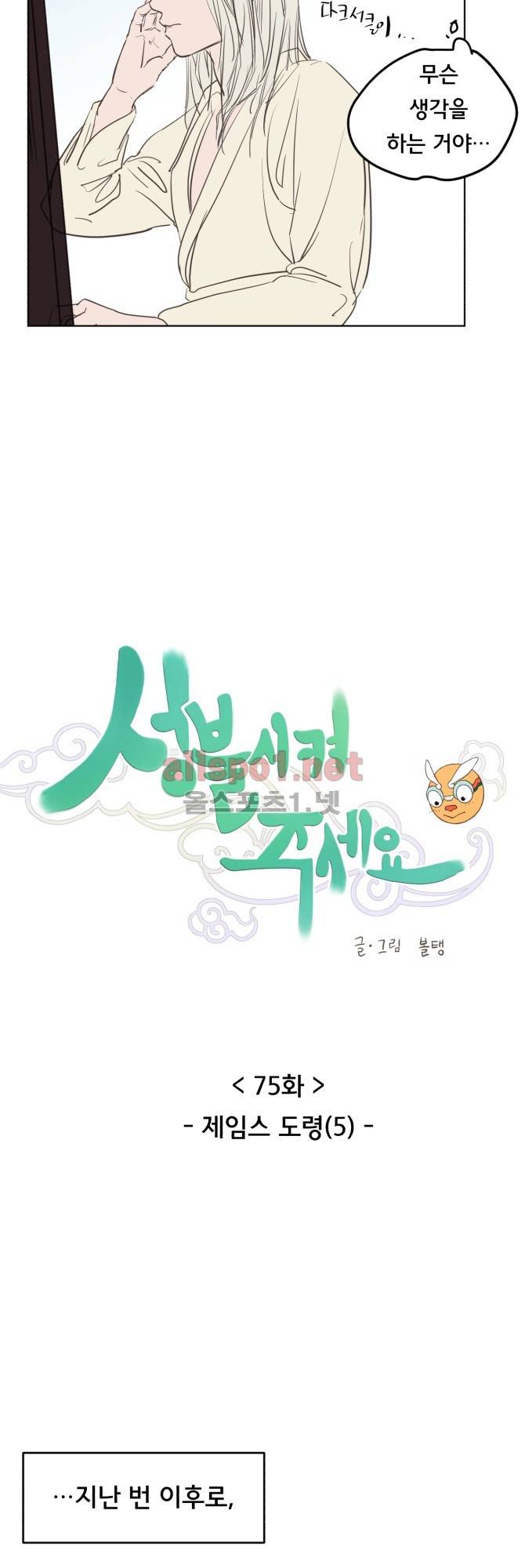 성불시켜주세요 75화 5