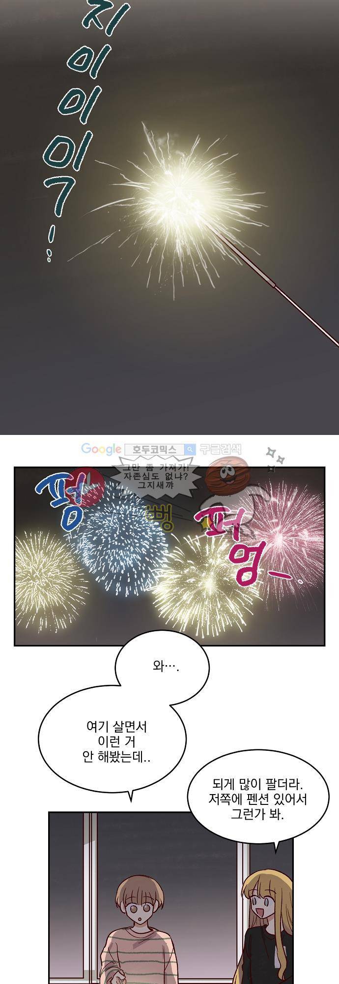 수수,한 40화 6