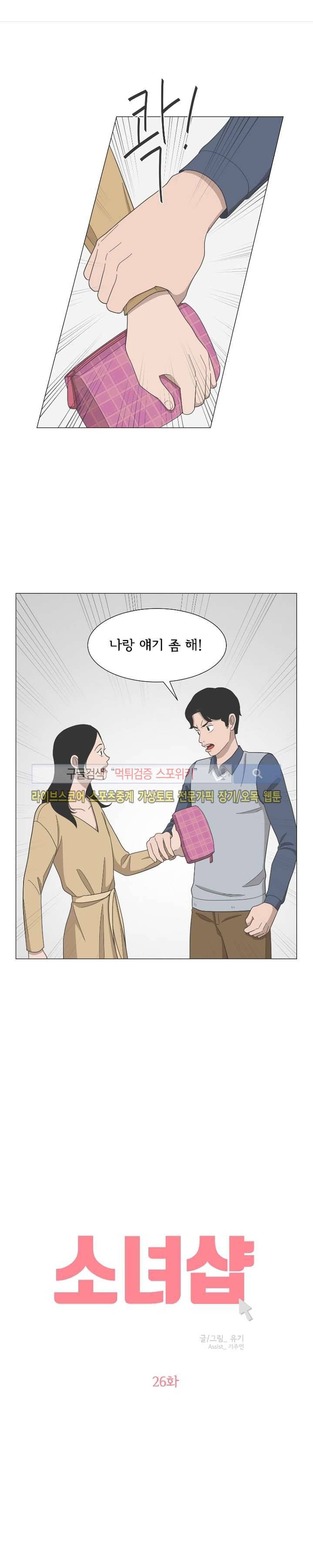 소녀샵 26화 1