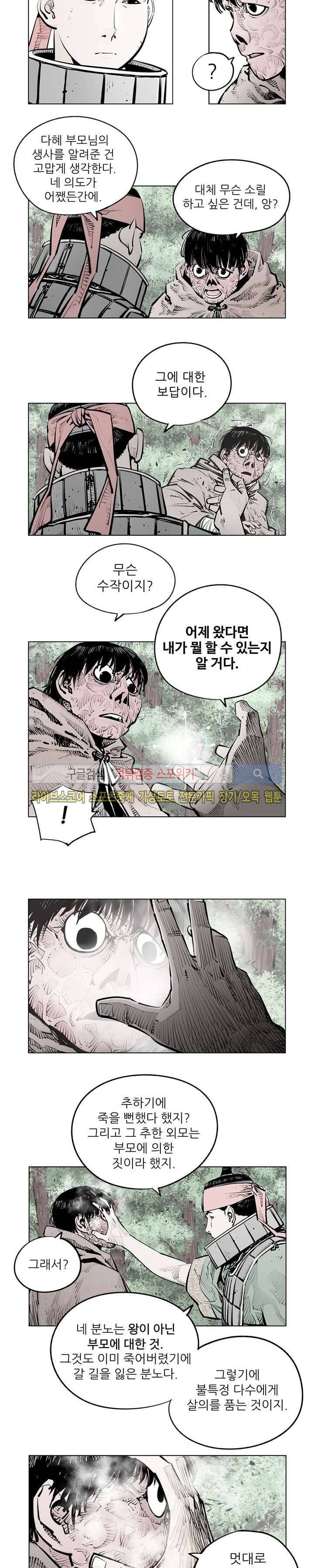 우투리 시즌2 44화 3
