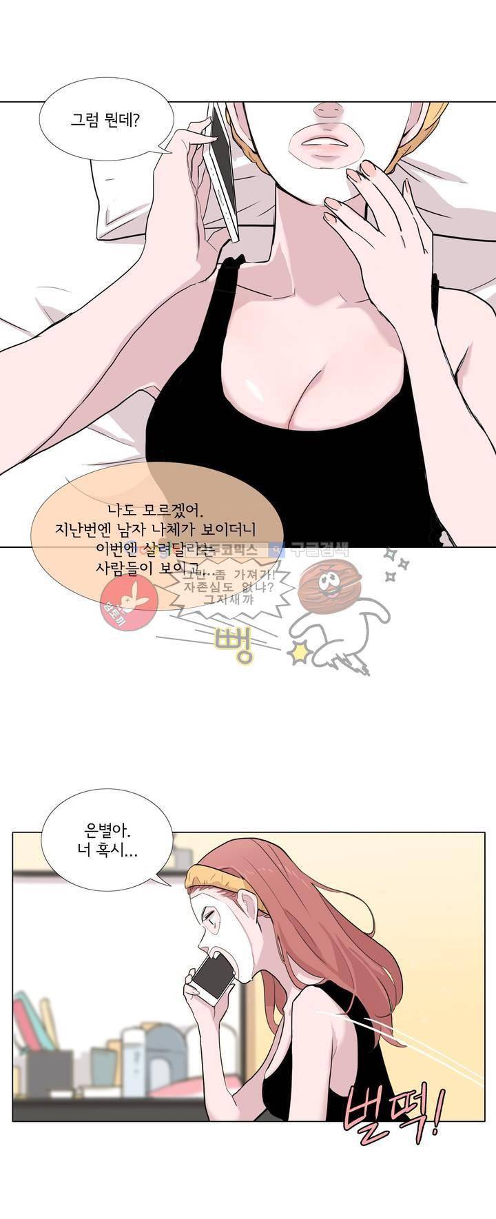 내 생애 최고의 늑대 14화 7