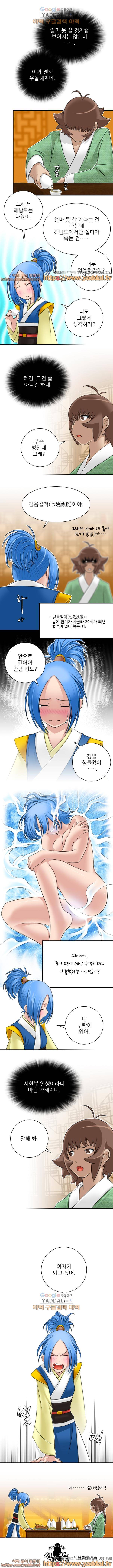 섹시한 고수들 30화 5