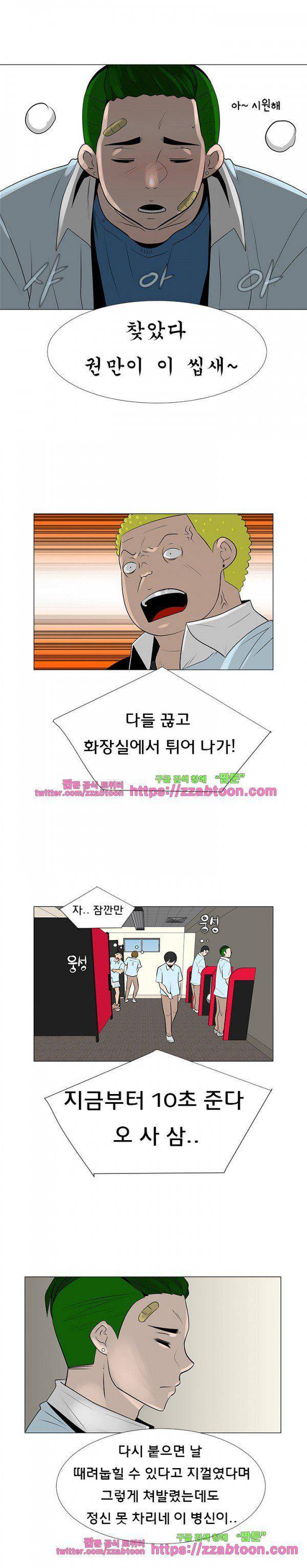 매일 참는 남자 58화 - 우아하게 3