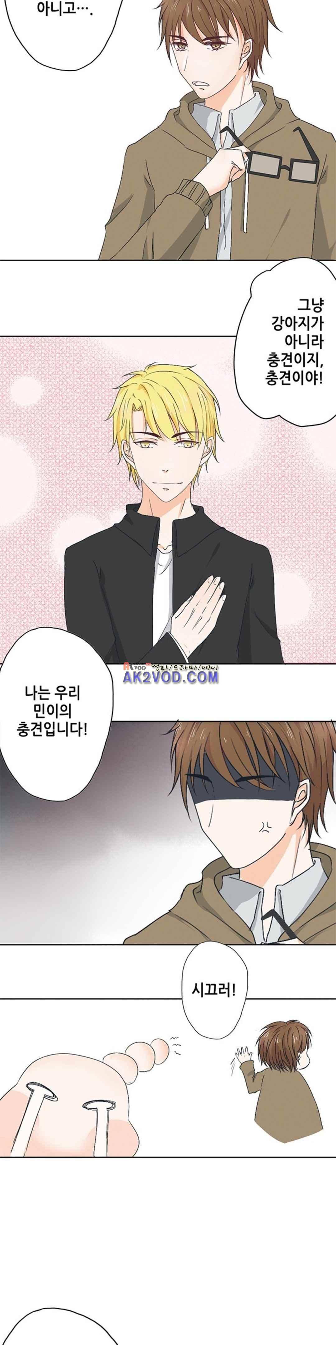그냥 같이 잘까 18화 2
