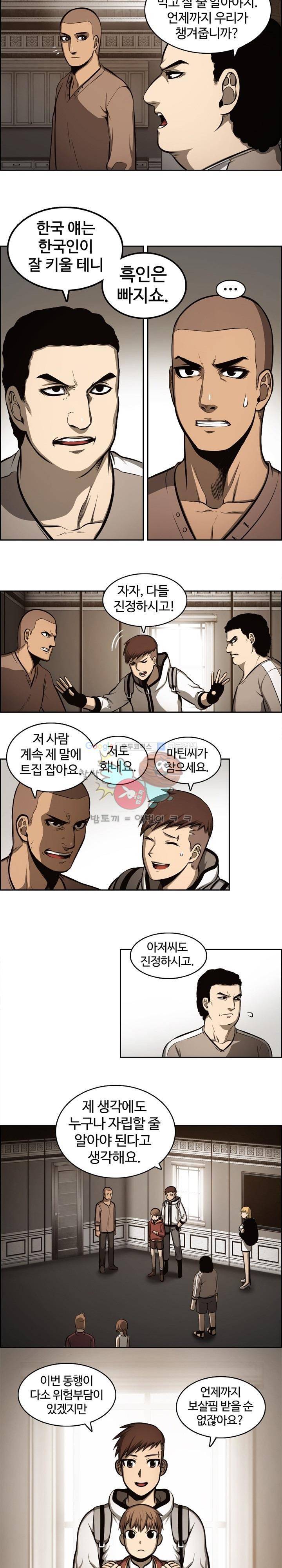 무감각의 도시 6화 2