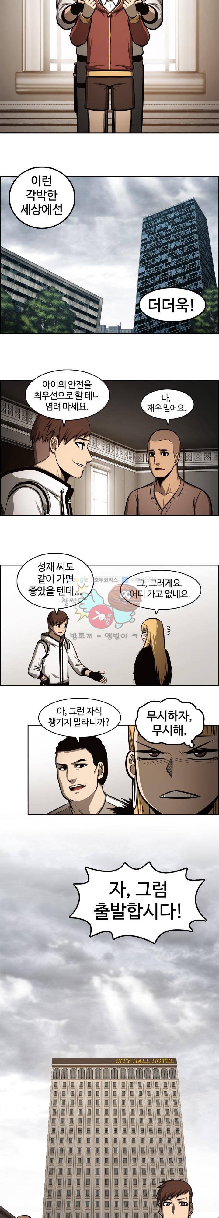 무감각의 도시 6화 3