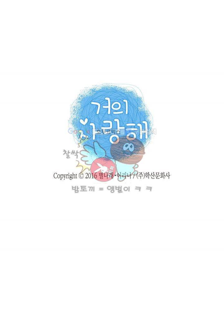 거의 사랑해 7화 2
