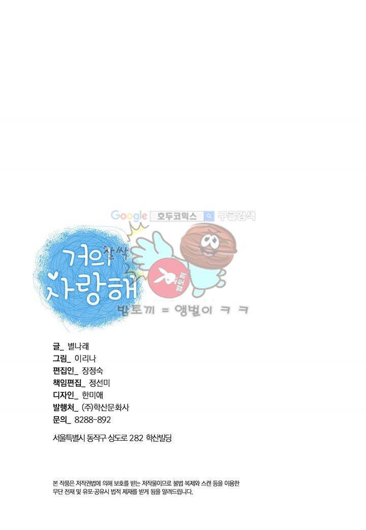 거의 사랑해 7화 3