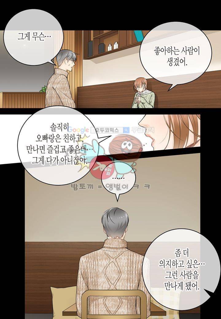 거의 사랑해 7화 5