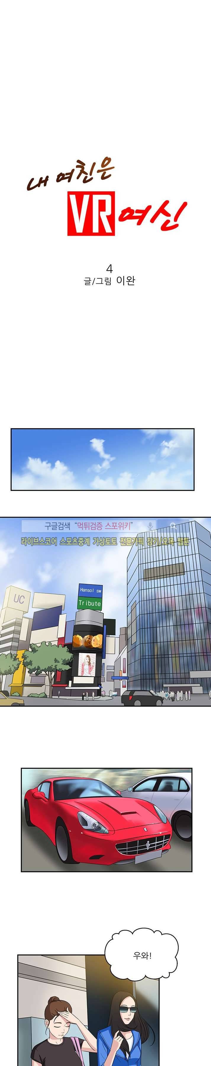 내 여친은 VR여신 4화 5