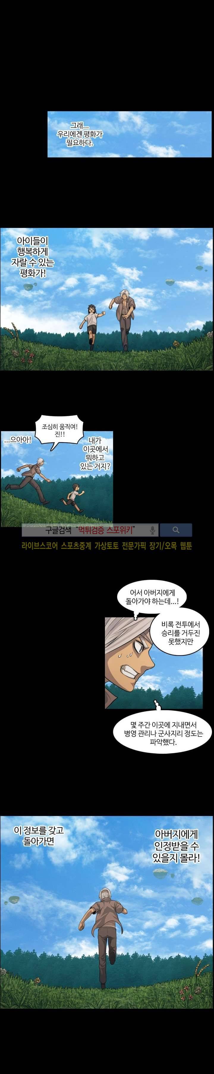윙즈 : 영광을 위한 날개 27화 1