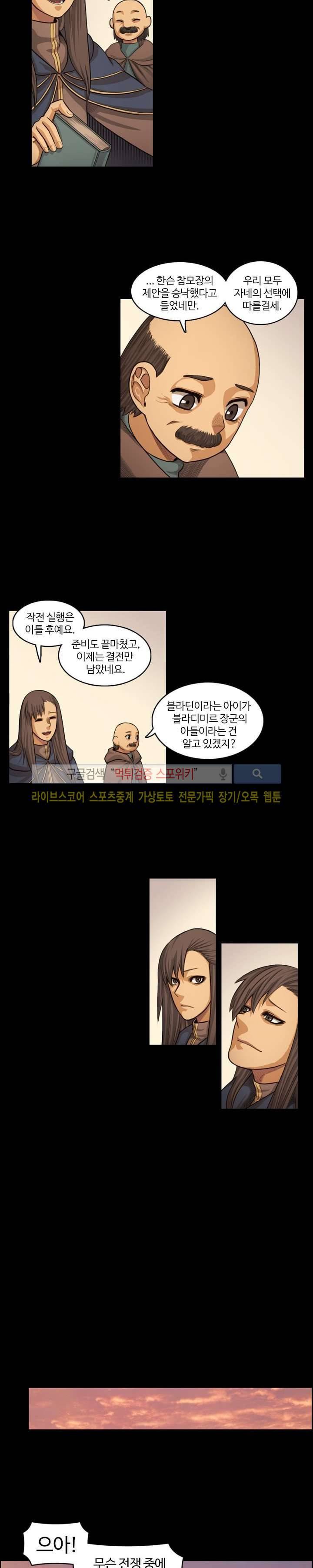 윙즈 : 영광을 위한 날개 27화 3