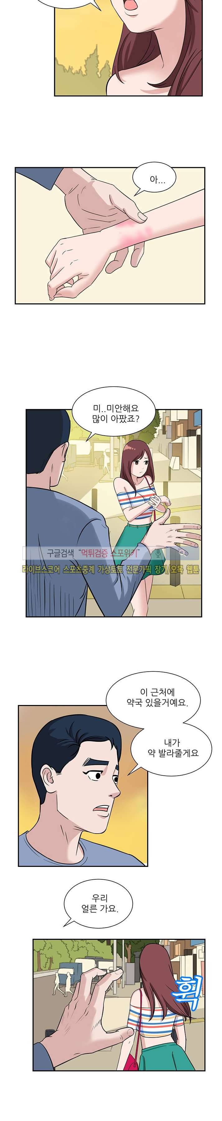 내 여친은 VR여신 5화 3