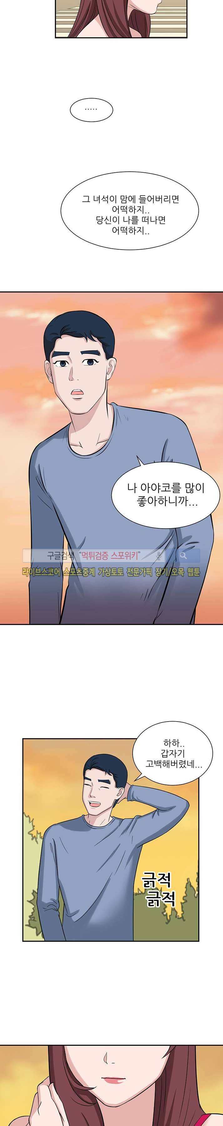 내 여친은 VR여신 5화 5