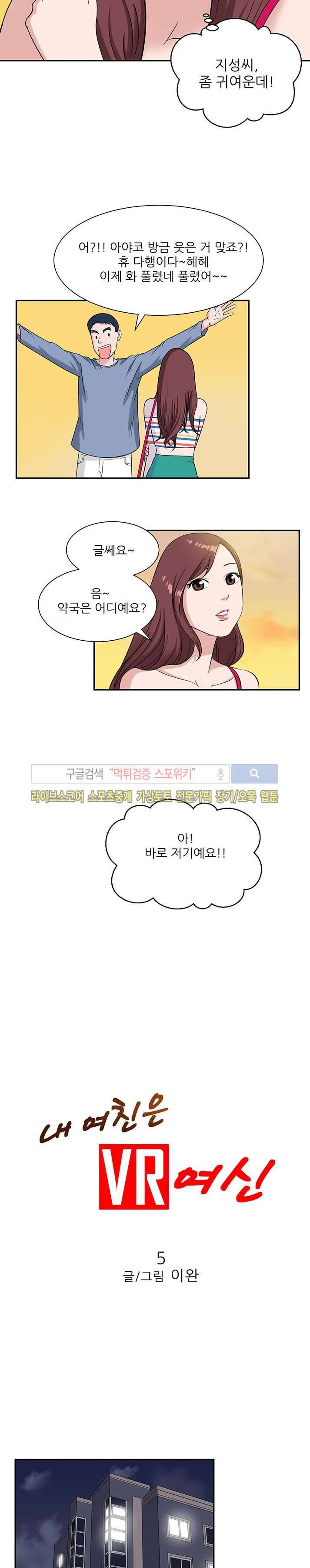 내 여친은 VR여신 5화 6