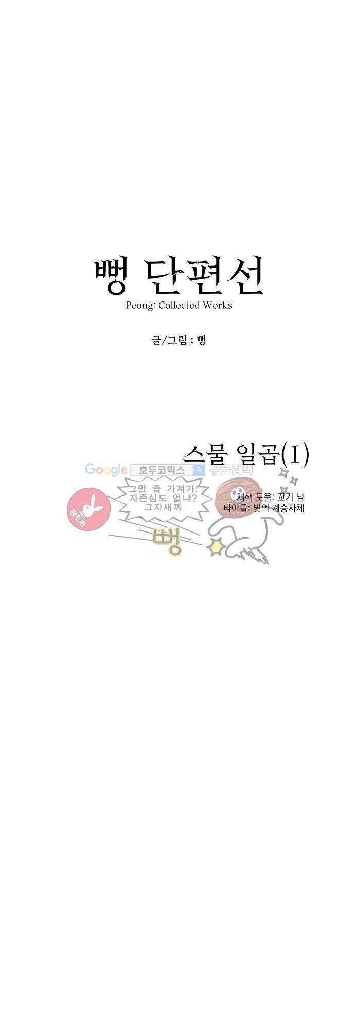 뻥 단편선 1화 - 스물 일곱 (1) 1
