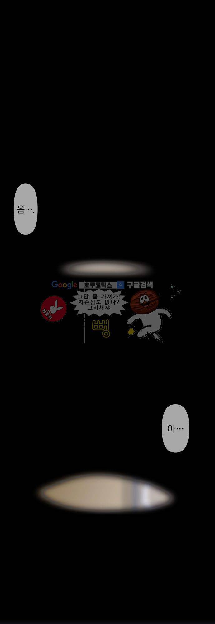 달 소년 78화 - 그들은 아직도 2