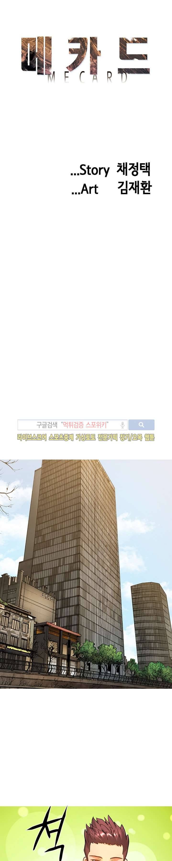 메카드 24화 5