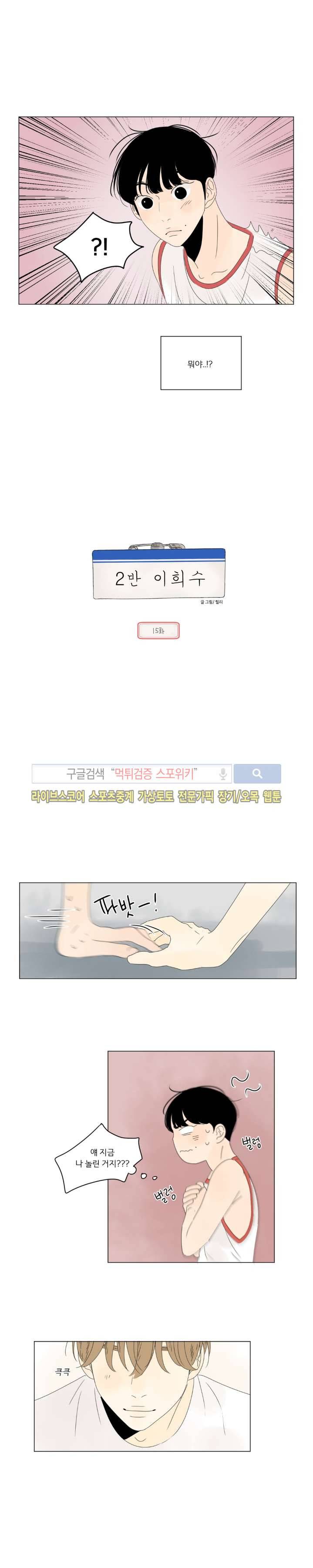 2반 이희수 15화 1
