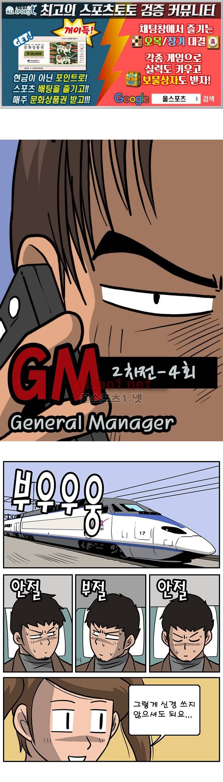 GM 시즌1 (2차전) 4화 1